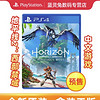 索尼PS4游戏 地平线2 西部禁域 禁忌西域 西之禁地 Horizon2 中文