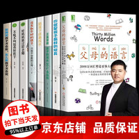 正版8册 父母的语言 樊登推荐育儿书籍+你就是孩子最好的玩具+不吼不叫培养好孩子正面管教如何说孩子听