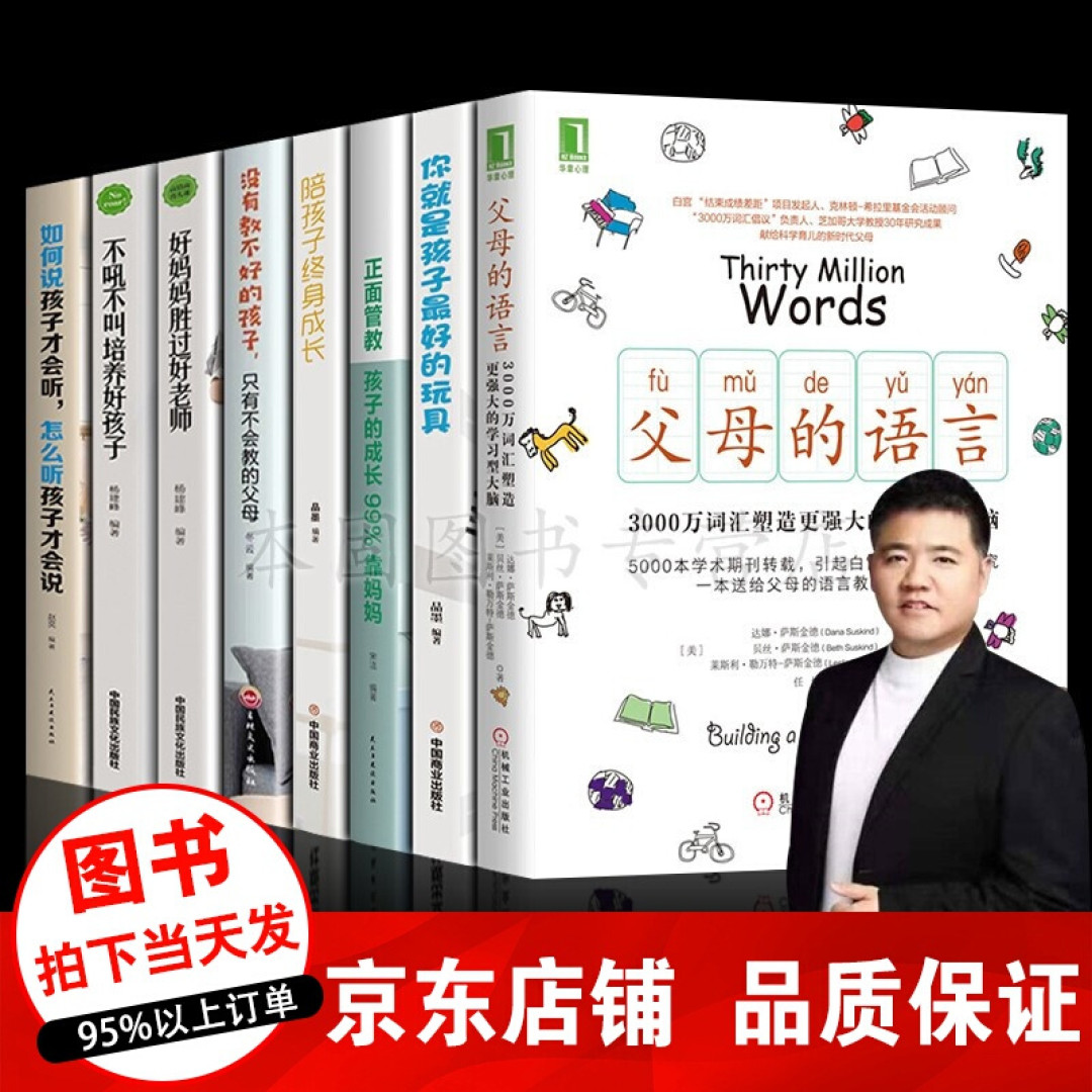 父母的嘴,决定了孩子今后是否成功!