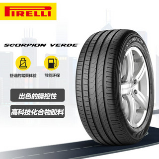 倍耐力（Pirelli）轮胎/汽车轮胎 235/55R19 101Y Scorpion Verde N0 原配保时捷Macan前轮