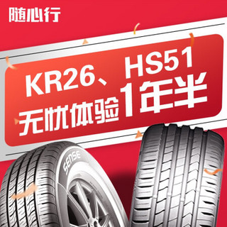 锦湖轮胎 KUMHO汽车轮胎 215/45R17 87H HS51