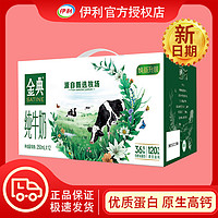 yili 伊利 金典纯牛奶250ml*12盒学生儿童营养早餐鲜牛奶整箱批发