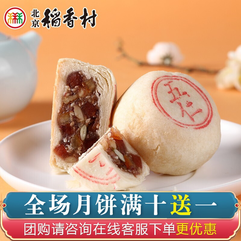 北京稻香村 正宗三禾传统广式月饼 中秋礼品 翻毛五仁 75g