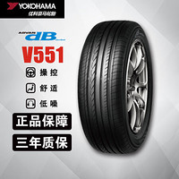 优科豪马 横滨轮胎/汽车轮胎 235/45R18 94W V551V 原配本田思铂睿/雅阁