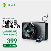 360行车记录仪 新品G580 2K高清拍摄 前后双录 前1440p后1080p 微光夜视 电子狗 高清记录仪+降压线组套产品