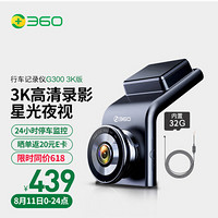 G300 3K版 行车记录仪 +降压线套装