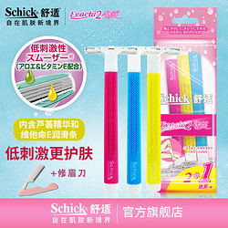 Schick 舒适 剃须刀男女舒丝便携剃毛刀旅行出差刮毛刀剃须刀刮胡