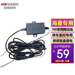 HIKVISION 海康威视 N6/N6+行车记录仪降压线12V转5V车载用电充电线插头暗线