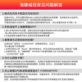 海康威视F6S行车记录仪高清 400万1600P星光夜视 GPS轨迹定位 语音声控智能提醒 4G远程停车监控128G版