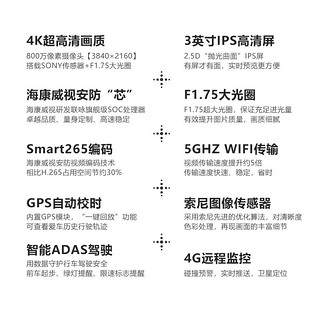 海康威视 智能行车记录仪C6SGPS版 4K超高清画质 安防芯片 智能ADAS语音声控手机互联 24H停车监控64G版