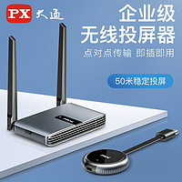 PX大通 无线投屏器 企业级会议高清HDMI+VGA同屏器 手机平板笔记本电脑连接电视投影仪智投 【发射器+接收器】