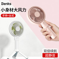 Benks小风扇便携式usb无线学生宿舍床上迷你型台式静音办公室桌面手持拿可充电网红小型无声儿童f12随身可爱 【粉色】经典款