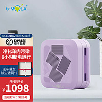 b-MOLA 1802桌面小型迷你鱼仔空气净化器便携车载宠物除甲醛苯烟臭异味PM2.5雾霾 浅紫色