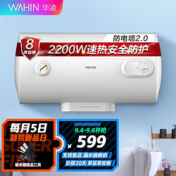 WAHIN 华凌 60升电热水器 2000W大功率速热 节能保温型 加长防电墙 F60-20WA1