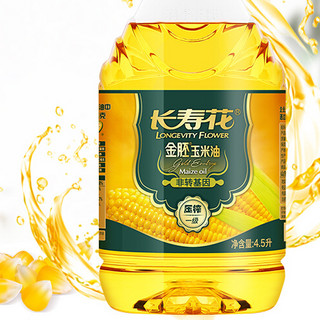 长寿花 非转基因 金胚玉米油 4.5L