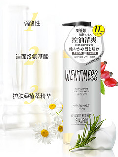 wentmess唯伊丝控油氨基酸洗发水日本无硅油清爽蓬松去油止痒去屑