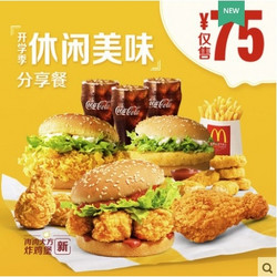 McDonald's 麦当劳 开学季休闲美味分享餐 单次券 电子优惠券