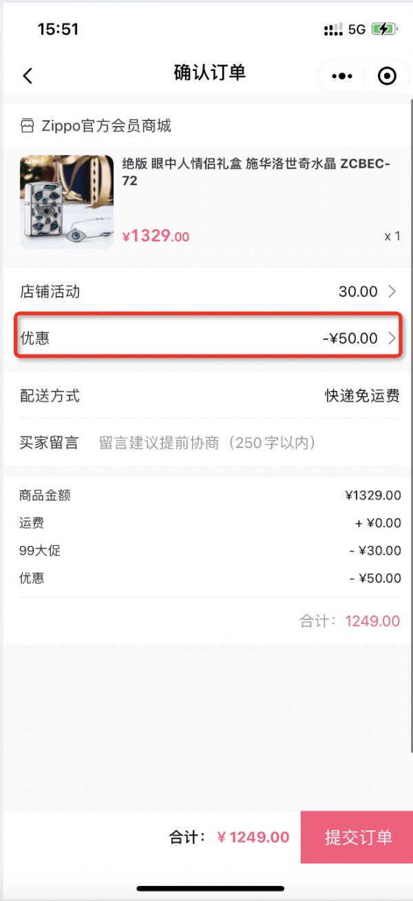 Zippo会员直营商城 满299减50元满减券