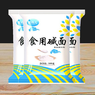 蜜丹儿 食用碱面500g*3袋 烘焙原料纯碱 蒸包子馒头点心发酵粉 清洁去污