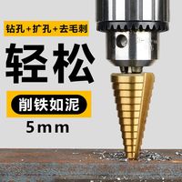 艾瑞泽 宝塔钻头转换头电动扳手不锈钢阶梯钻高硬度木工扩孔开孔器 4241直槽(4-12mm)五阶