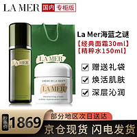 LA MER 海蓝之谜 护肤套装面霜精粹水眼霜精华露男女士补水保湿 2件套（面霜30ml+精粹水150ml）