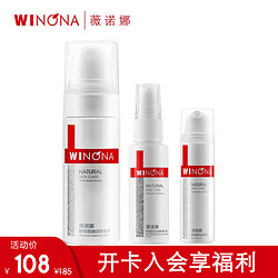 WINONA 薇诺娜 舒缓控油 套装