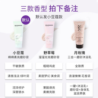 摇滚动物园身体磨砂膏沐浴润肤三合一嫩白全身软化角质 野草莓磨砂膏