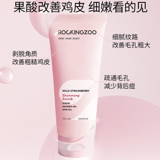 摇滚动物园身体磨砂膏沐浴润肤三合一嫩白全身软化角质 野草莓磨砂膏