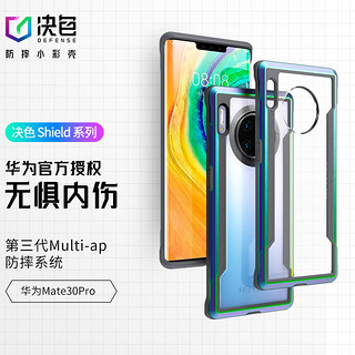 Defense决色 华为Mate30 Pro手机壳防摔mate30 E Pro保护套全包边防透明软硬外壳 Shield系列极光（缤纷虹）