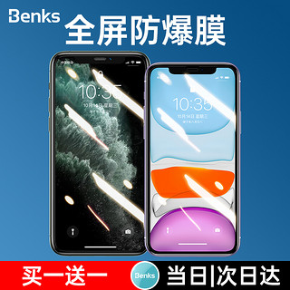 Benks 邦克仕 苹果X/XS/XR/XSMAX钢化膜iPhone11 Pro Max手机膜 防尘抗蓝光膜 高清膜