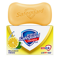 Safeguard 舒肤佳 柠檬清新型香皂 115g