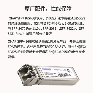 QNAP威联通TRX-16GFCSFP-SR双端口16GBLCSR短波SFP+收发器NAS配件 TRX-16GFCSFP-SR