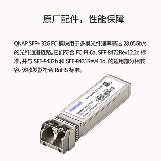QNAP威联通TRX-32GFCSFP-SR双端口32GBLCSR短波SFP+收发器NAS配件 TRX-32GFCSFP-SR