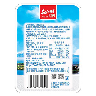 Salami 萨啦咪 盐焗鸡蛋 360g