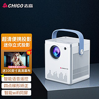 志高(CHIGO)手机投影仪家用办公全高清1080P微型卧室投影机WiFi智能家庭影院 智能语音版