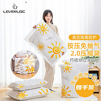 LEVERLOC leverloc 真空收纳袋（4个80*100+4个45*70+1手泵）