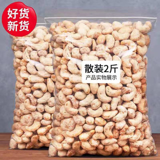 新货越南炭烧腰果500g袋装碳烤腰果罐装坚果干果零食250g 250g*1袋