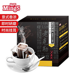 MingS 铭氏 Mings 意式香浓挂耳咖啡10g*10包 意大利浓缩特浓咖啡豆研磨手冲滴滤式纯黑咖啡
