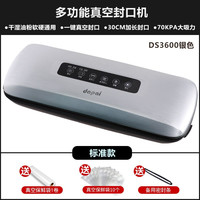 宅家食光：达派 德国真空封口机DS3600