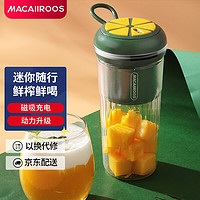 MACAIIROOS迈卡罗 时尚便携榨汁杯300ml MC-GZ301 云杉绿