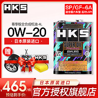 HKS 日本原装进口尊享版0W-20 4L装汽车机油全合成润滑油SP级铁桶 0W-20 4L