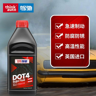 驾驰/THINKAUTO 刹车油 制动液 DOT4 通用型 制动液 DOT4 1L