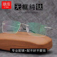 潮库 纯钛近视眼镜男女款 防蓝光辐射电脑手机护目镜超轻框架1042 银色 配1.61防蓝光镜片(0-800度)