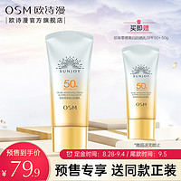 欧诗漫（OSM）珍珠零感美白防晒乳（面部防晒霜隔离SPF50+ PA+++ 清透水润） SPF50