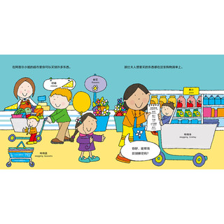 《幼儿社交能力培养立体屋·超市》
