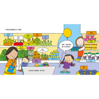 《幼儿社交能力培养立体屋·超市》