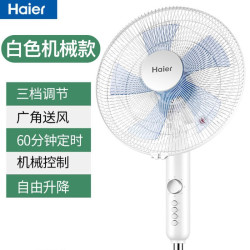 海尔 FSJ3510 落地扇 白色