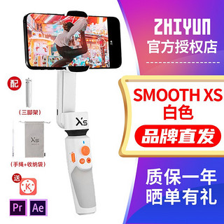 智云 Smooth XS 手机手持云台 手机稳定器 防抖自拍延长杆 直播支架Vlog拍摄神器 Smooth XS 白色 标配