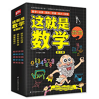 这就是数学(共3册) 介于童编著 新书