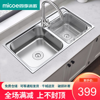 四季沐歌厨房水槽304不锈钢水槽拉伸双槽洗菜盆洗碗盆洗菜池洗手盆双槽配龙头m B01台下水槽套装不锈钢双槽 72 41 M B01 72 报价价格评测怎么样 什么值得买